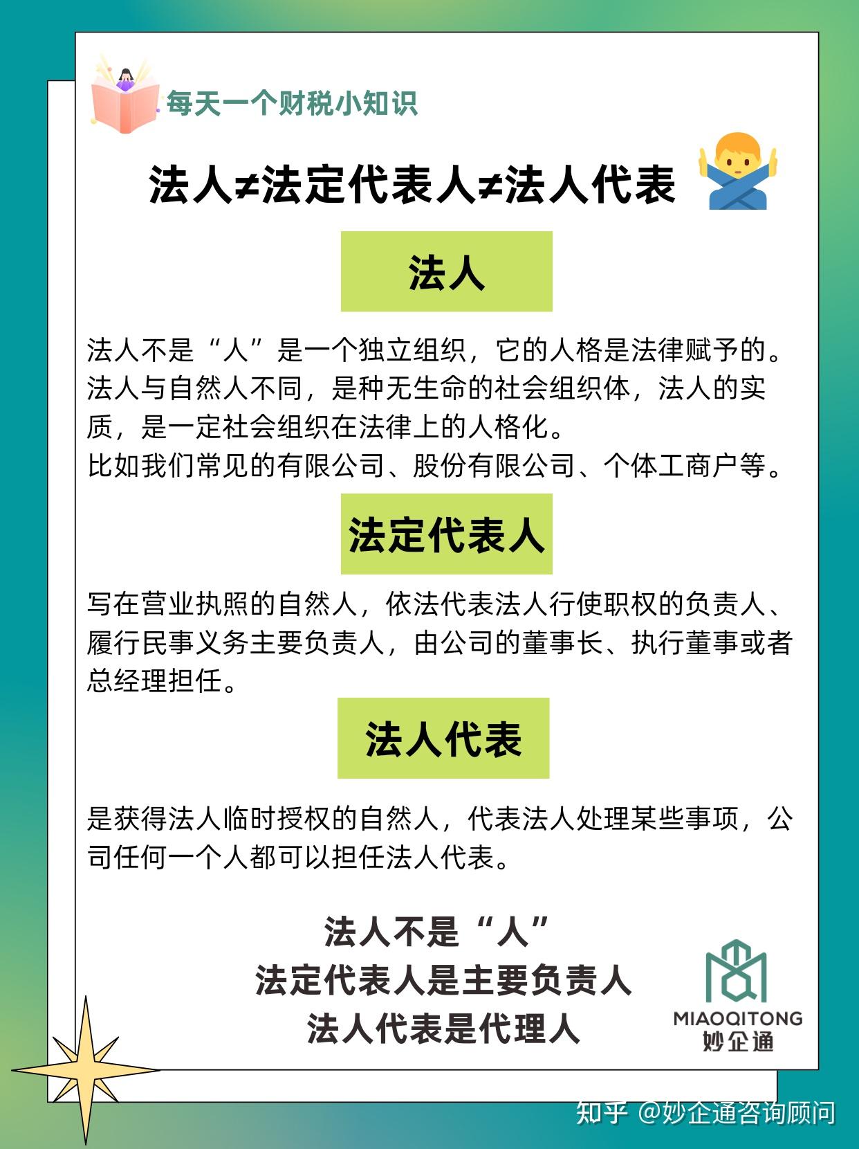 法人、法定代表和法定代表人有什么区别? - 知乎