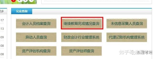 上海市上海市2021年会计继续教育要求会计人员学习不少于90学分,专业