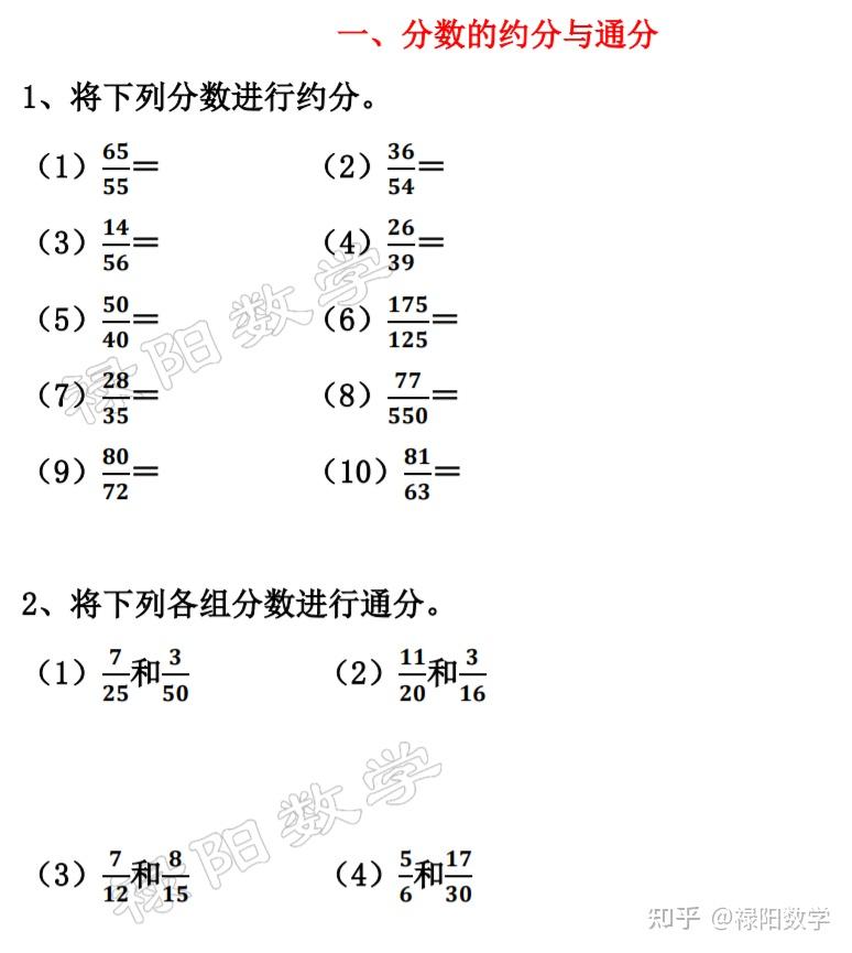 【小升初数学】约分与通分、小数与分数、假分数与带分数换算复习 - 知乎