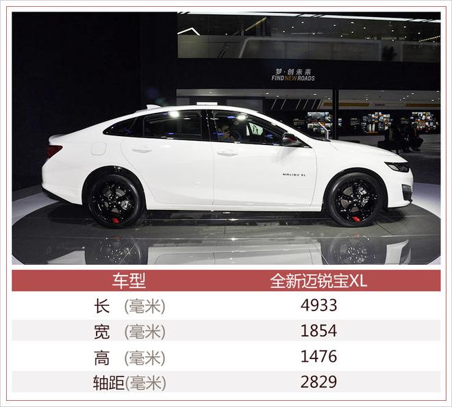 雪佛兰全新迈锐宝xl正式上市售1949万元起