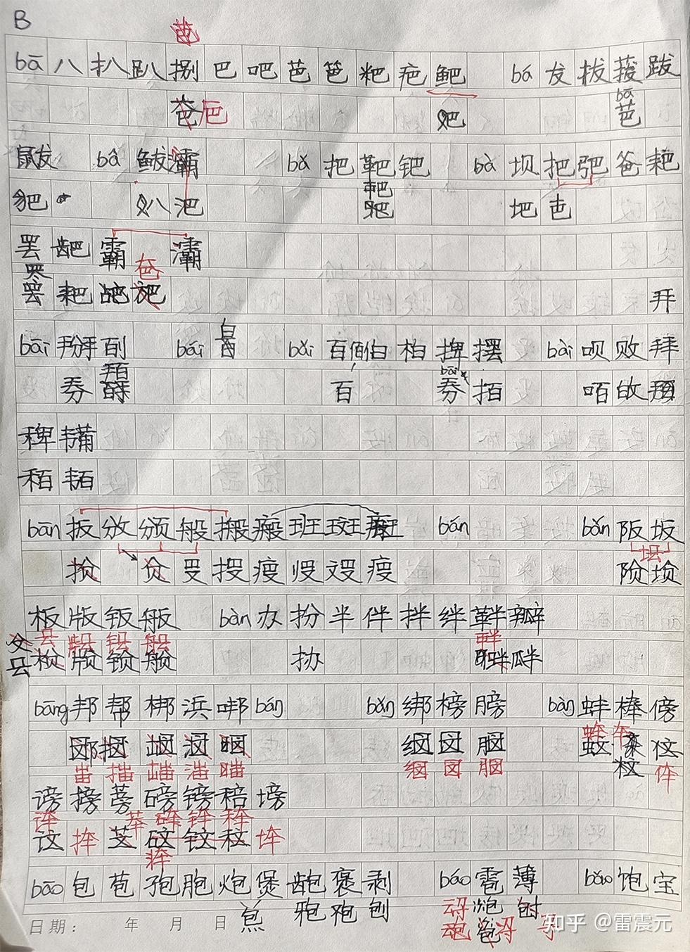 汉字的系统简化与再造(第二稿) - 知乎