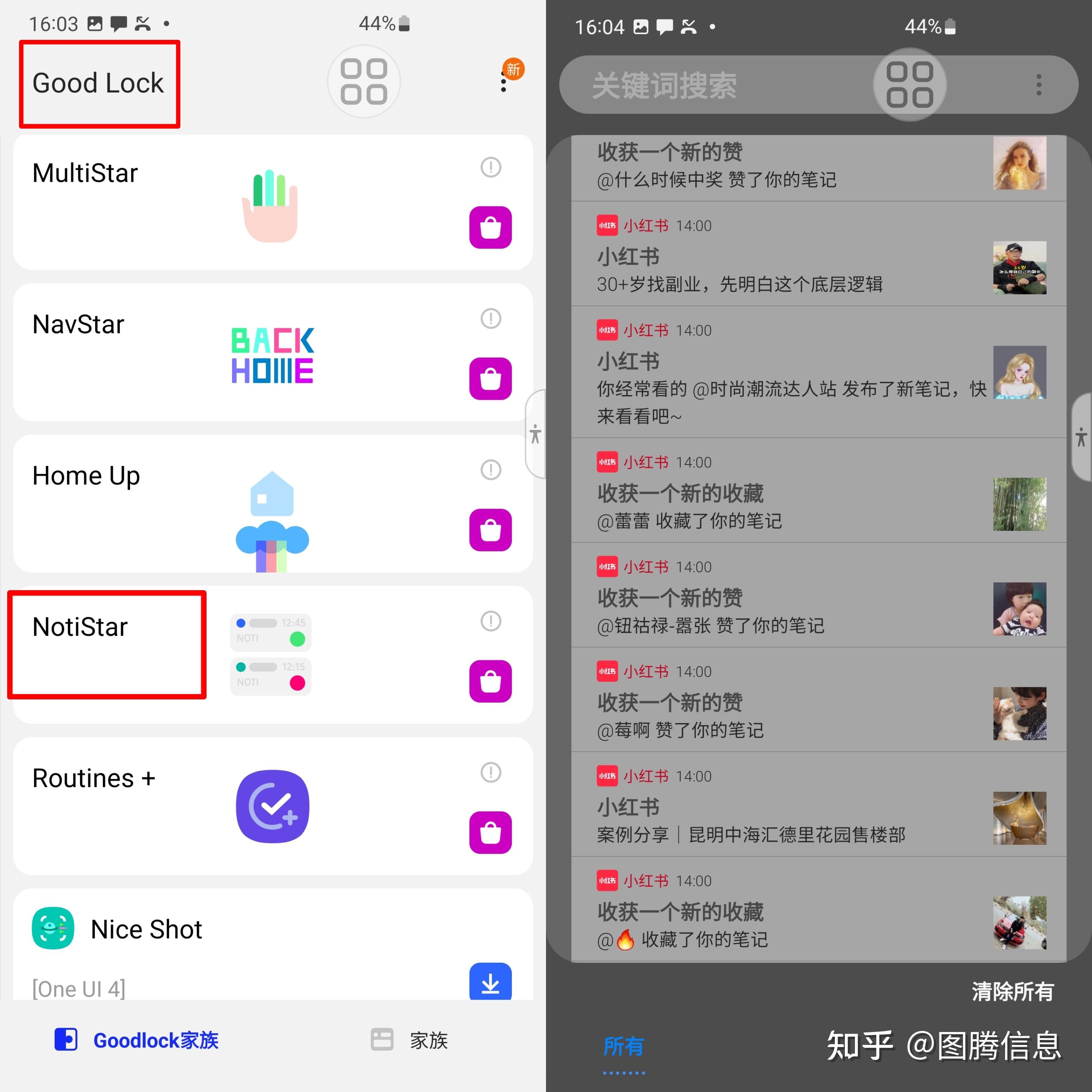 Notistar 彻底解决三星手机通知管理难题,顺便还实现了聊天消息防撤回! - 知乎