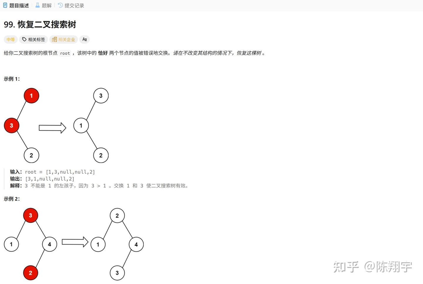 恢复二叉搜索树(Java、JavaScript、TypeScript和Cangjie) - 知乎