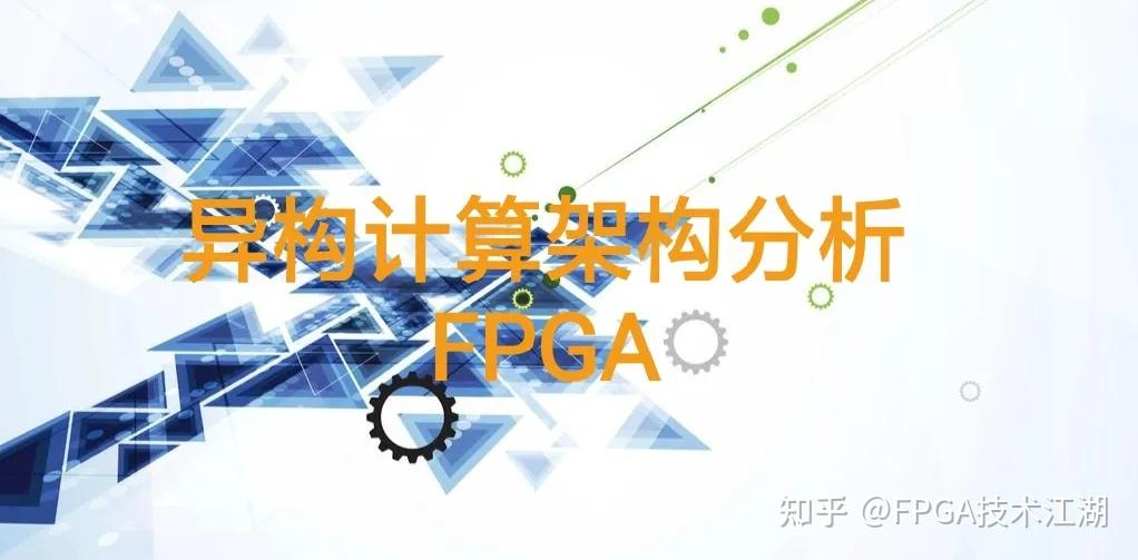 Fpga 