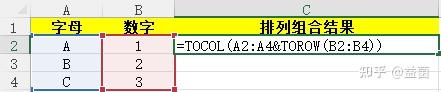 Excel 实现多列数据的排列组合 - 知乎