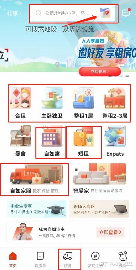 全是干货，如何优雅的在北京租房？5年北漂经验心得 - 知乎