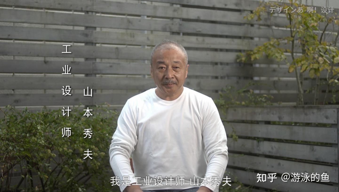 无印良品艺术顾问山本秀夫，设计是能使人类幸福的道具 知乎