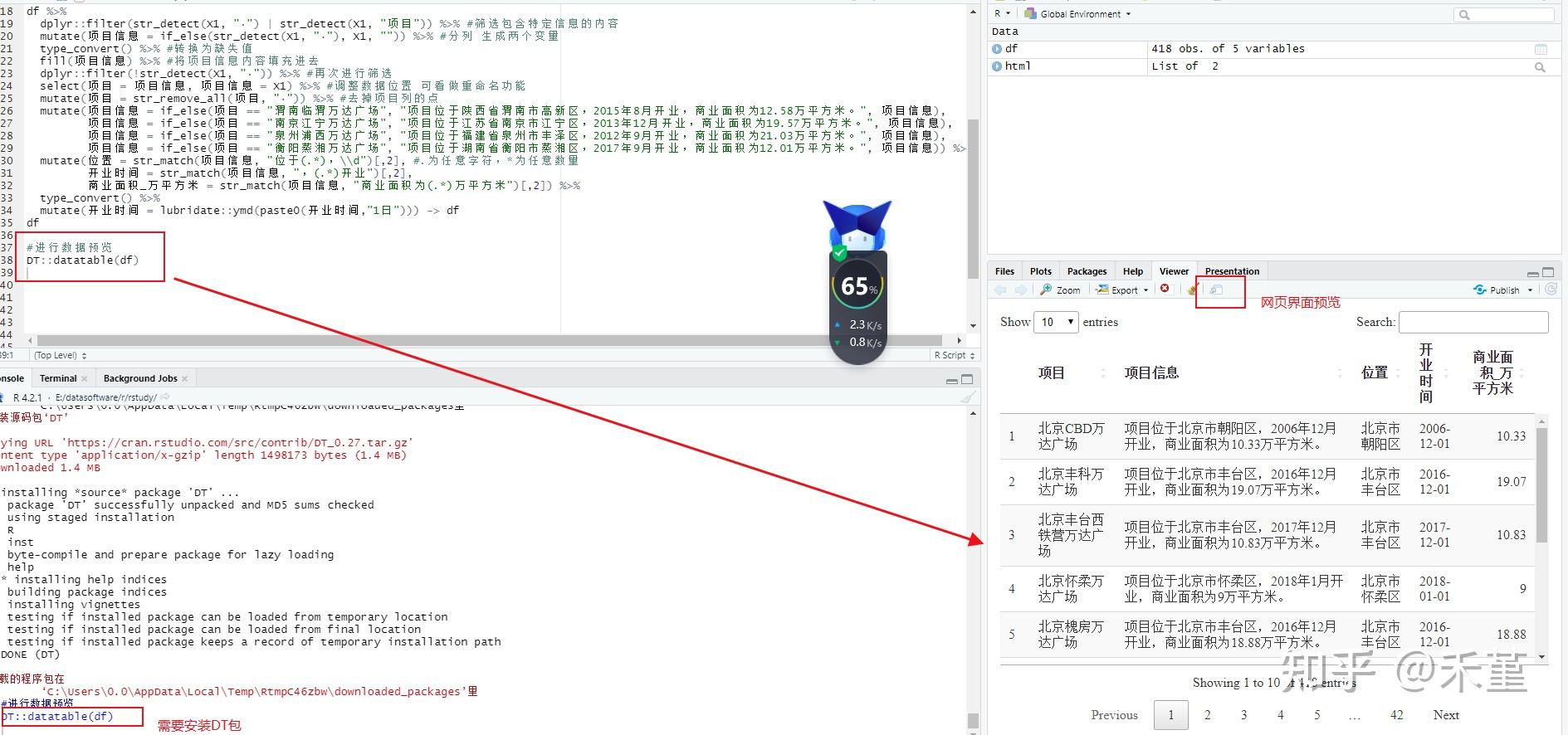 R语言 使用 R 语言爬取全国所有的万达广场信息 知乎