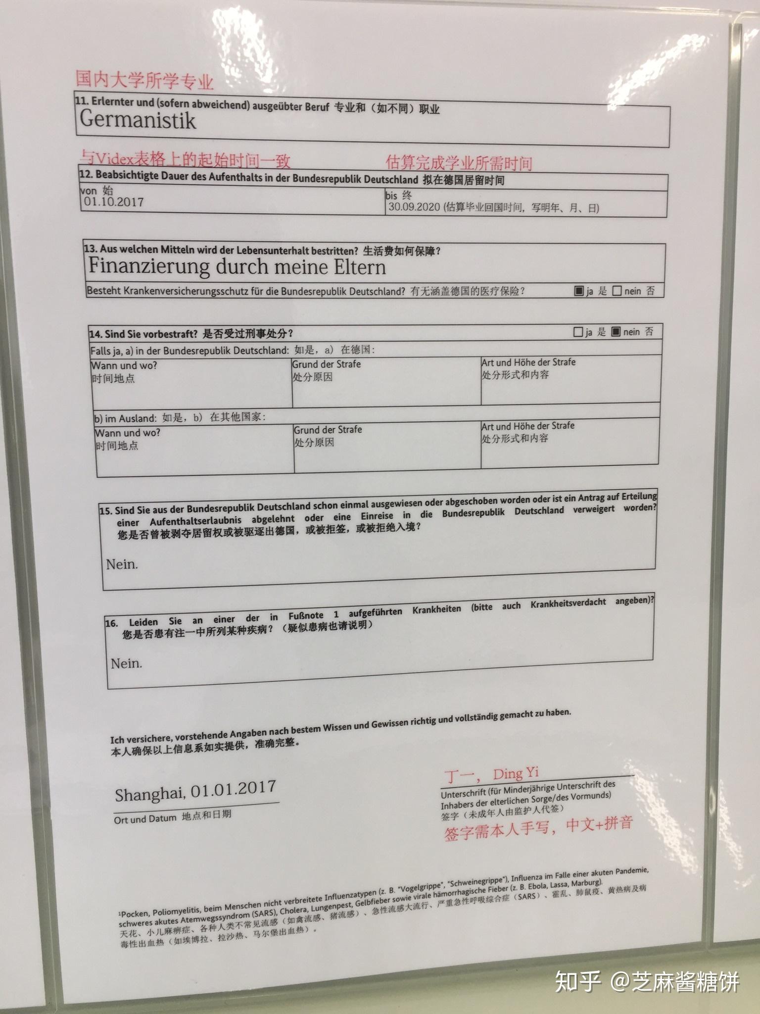 出国前手续之二#上海辖区签证办理