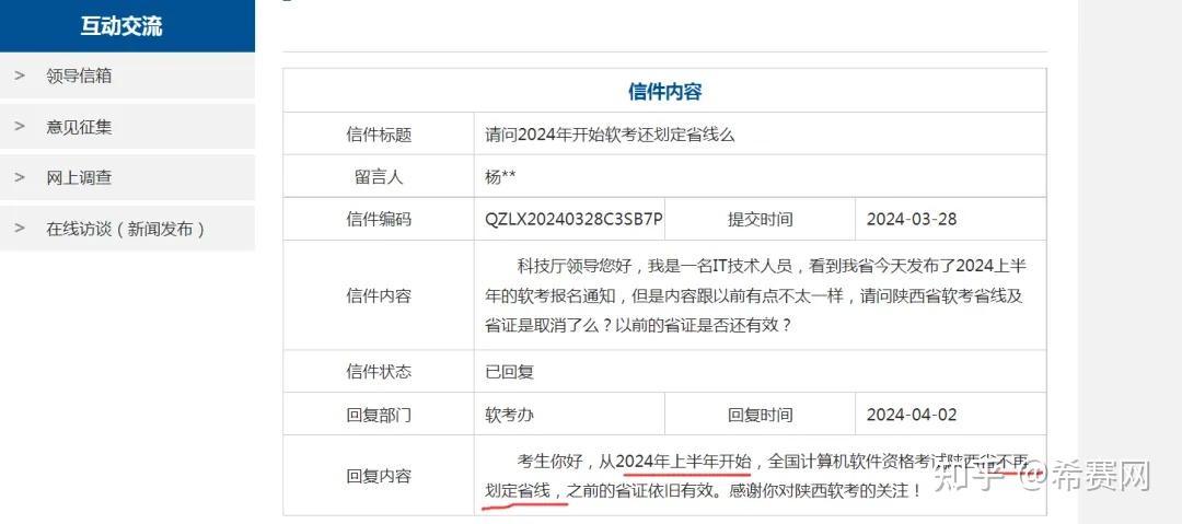 2024年上半年陕西软考仍有省线!下半年起不再划定!