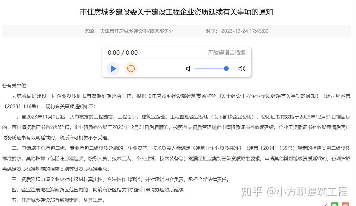 响应住建部政策，多省发布关于建筑工程企业资质延续有关事项的通知 - 知乎