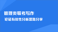 考研写作干货论证有效性分析常见逻辑谬误及成文技巧