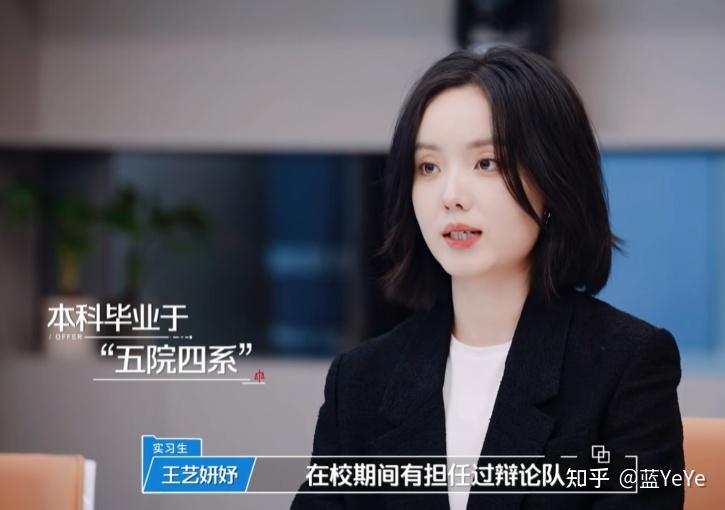 offer5王艺妍妤正式入职竞天,原来她才是背后隐藏的大女主! - 知乎