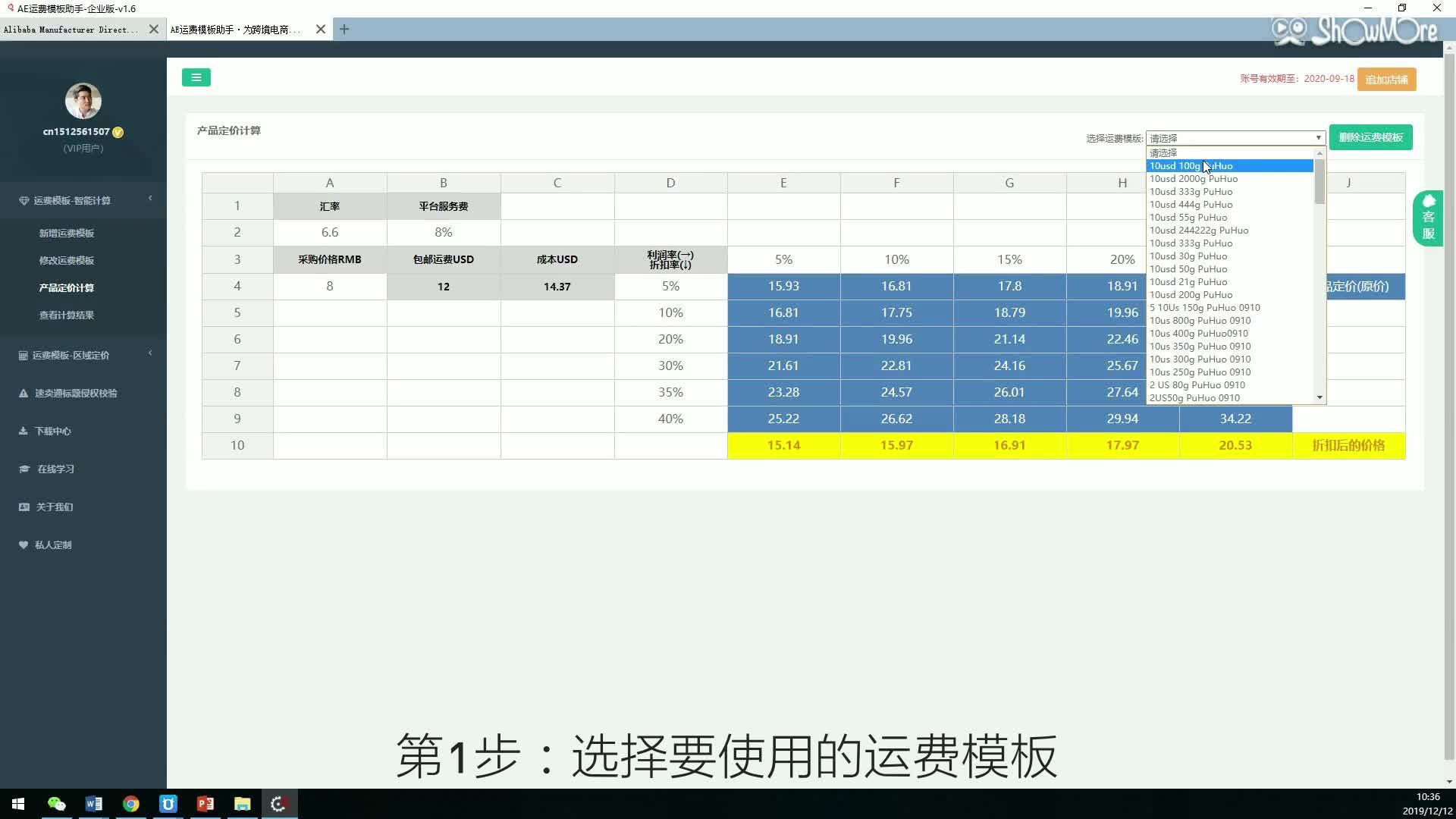 新手买家必看!速卖通运费模板设置小技巧