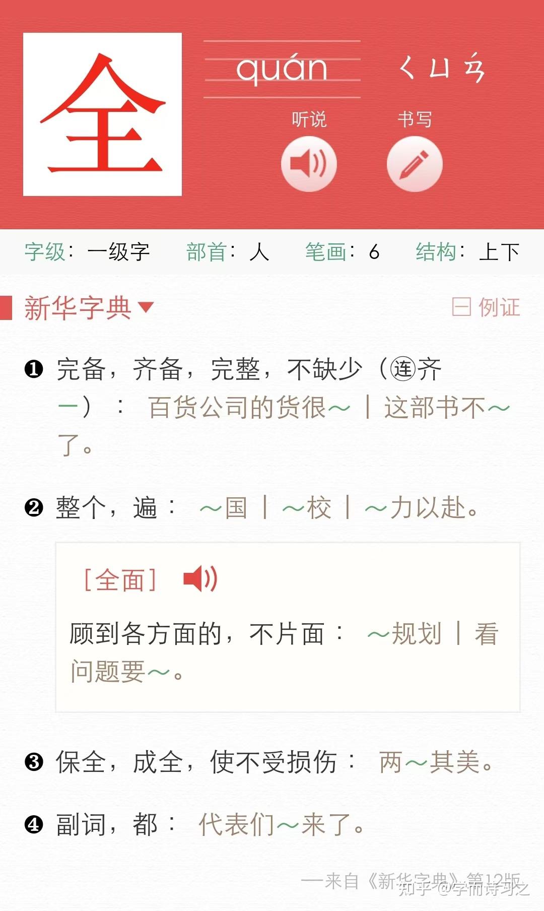 探索 | 求全责备,谓为何意 - 知乎