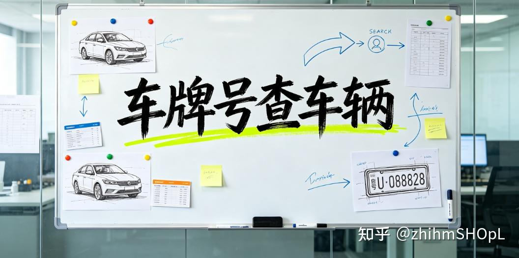 车牌号怎么查询车辆信息?核对原厂功率识破虚标动力车