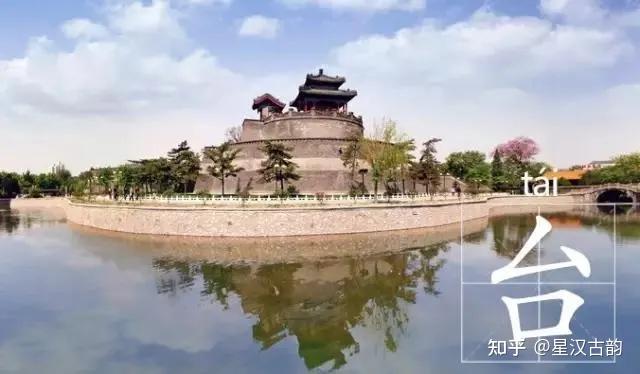 台 | 古老的建筑形式 - 知乎