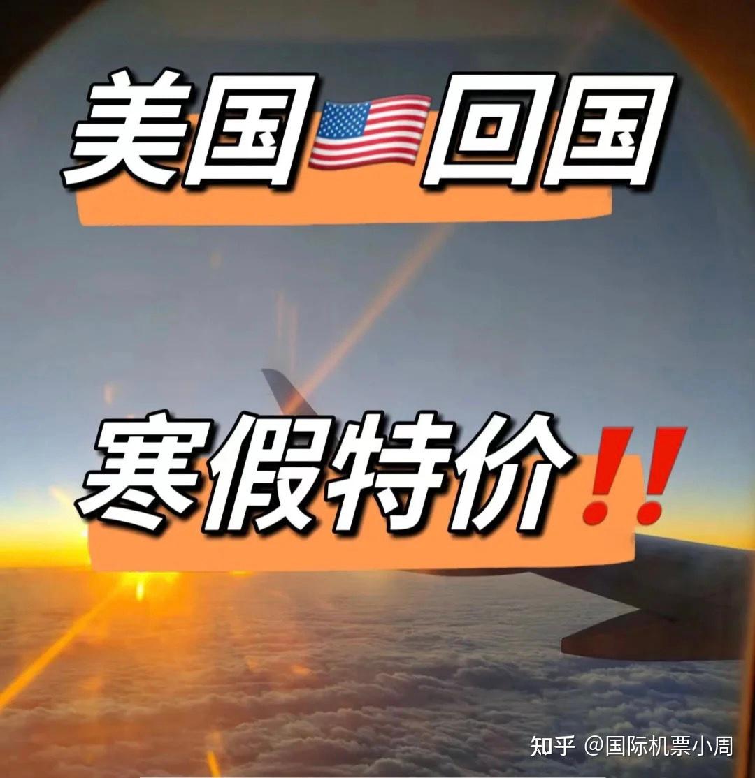 美国回国机票 - 知乎