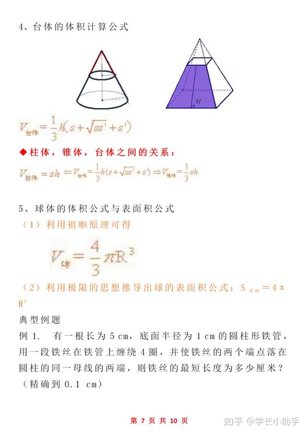 高中数学 空间几何体的表面积和体积公式汇总 四分钟搞定题型 知乎