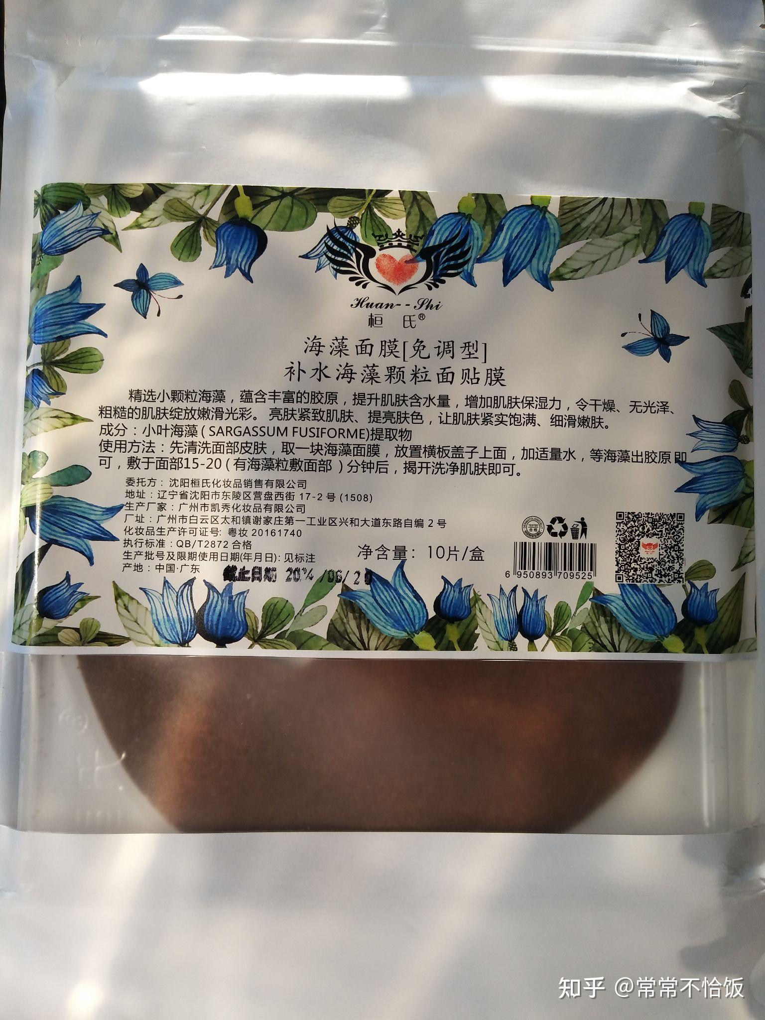 桓氏海藻面膜 - 知乎