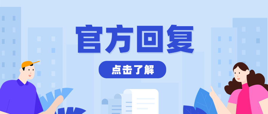 官方回复:广东明确于今年下半年组织二造考试!