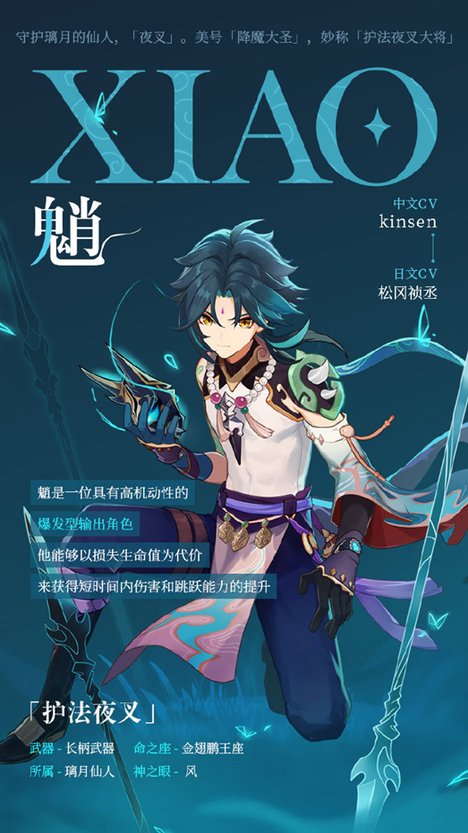 原神降魔大圣-魈2月3日上线,天赋,语音,秘闻抢先看