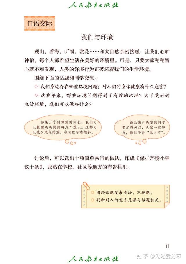 【2024秋最新高清】人教部编版四年级语文上册教材电子课本，可下载 - 知乎