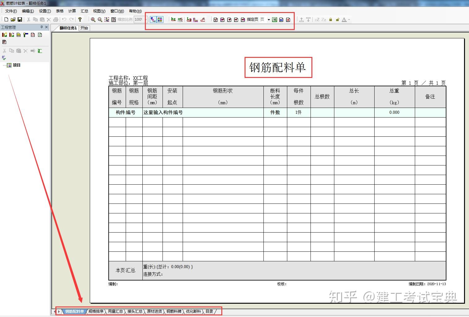 鋼筋翻樣計算慢鋼筋翻樣自動計算表便攜軟件計算精準快捷操作簡單零