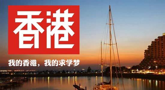 2019香港高校硕士研究生申请时间规划