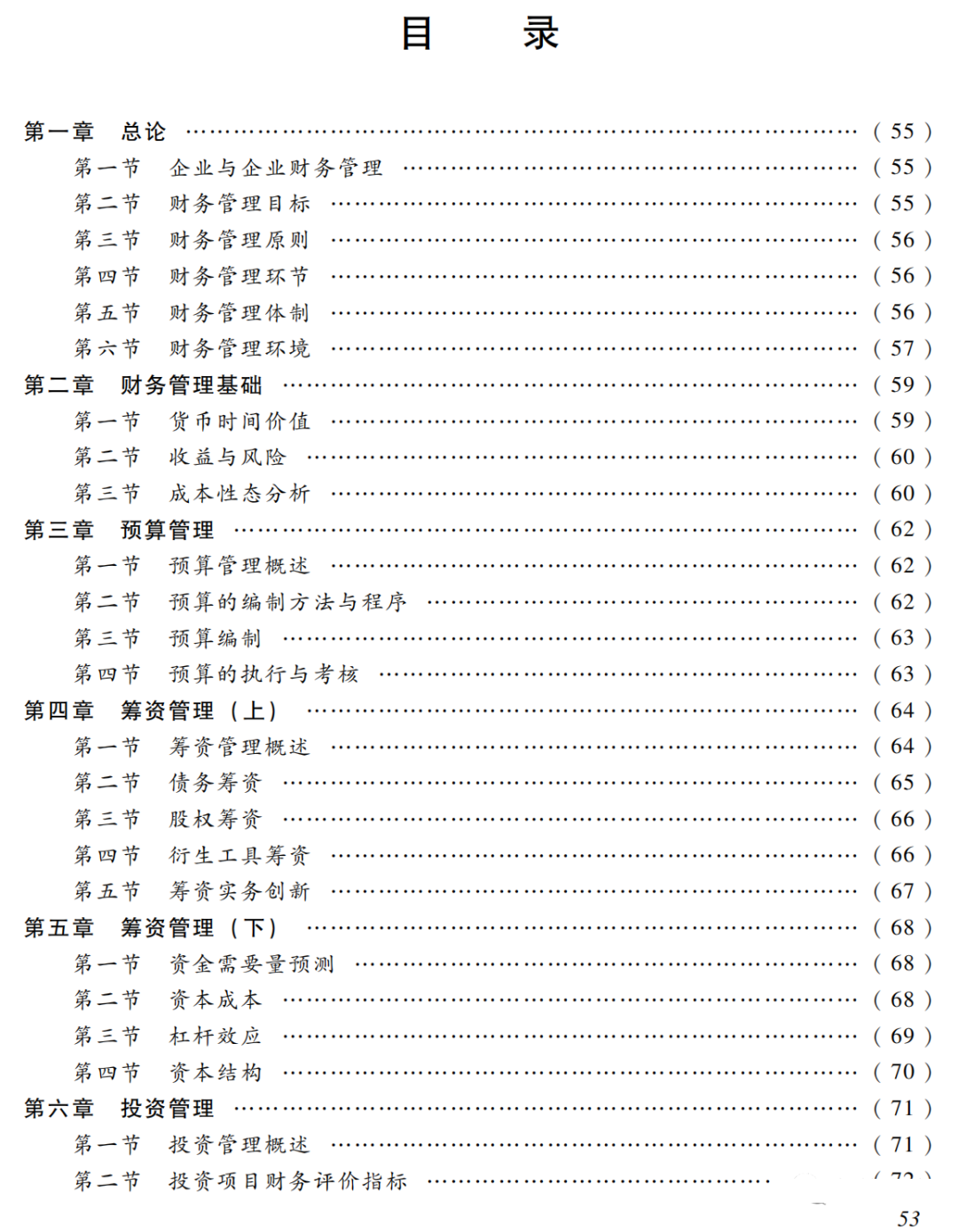 具体变化如下2022年《中级财务管理》大纲目录刚刚,财政部会计资格