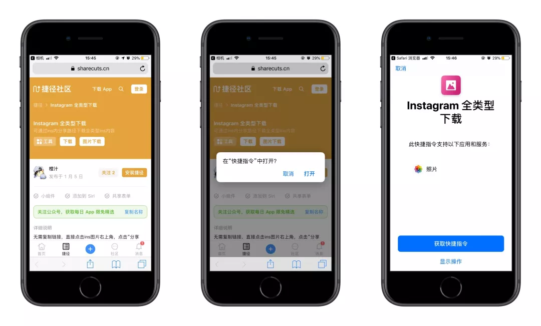 在 safari 浏览器打开捷径社区,找到由橙汁分享的快捷指令「instagram