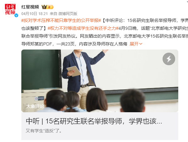 北邮导师被学生实名举报,校方回应:取消导师资格!