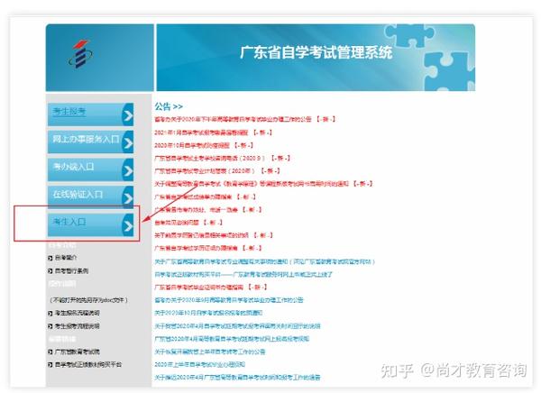 广东省自学考试管理平台_广东省自学考试网_广东省自学考试服务平台