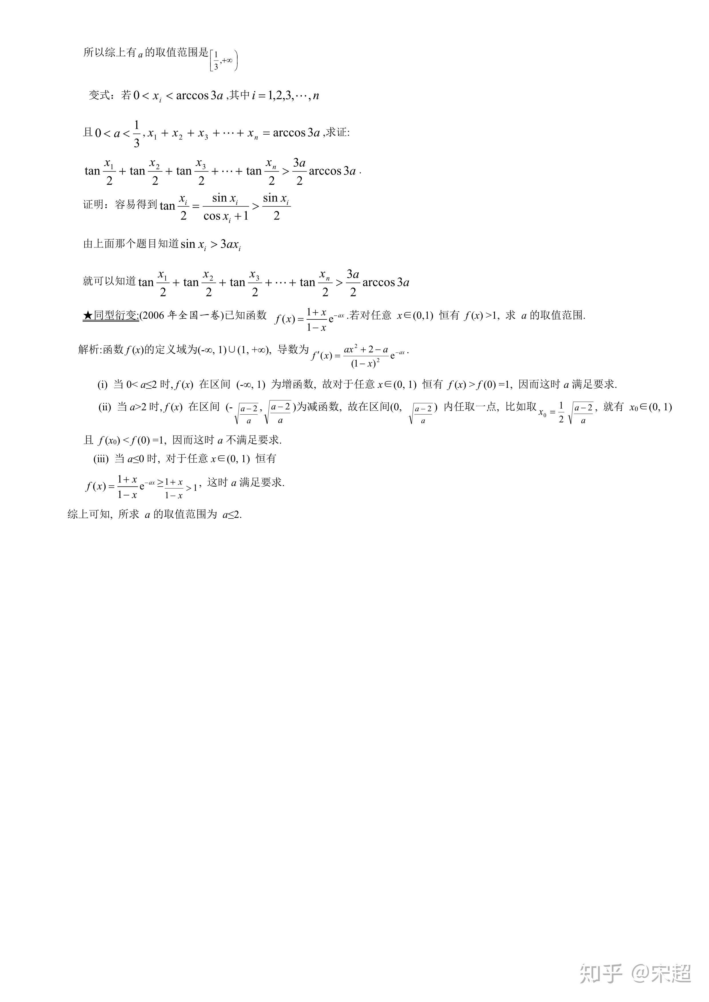 转载放缩法技巧全总结哦二
