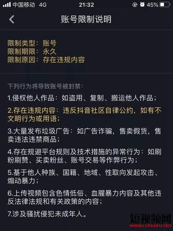 注册抖音小号有什么限制条件