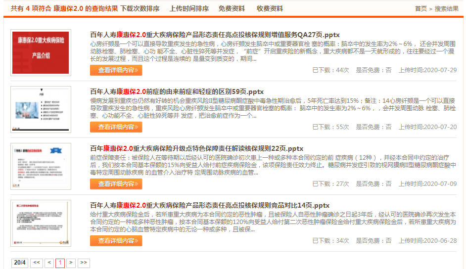 万一保险网登陆账号和资料下载