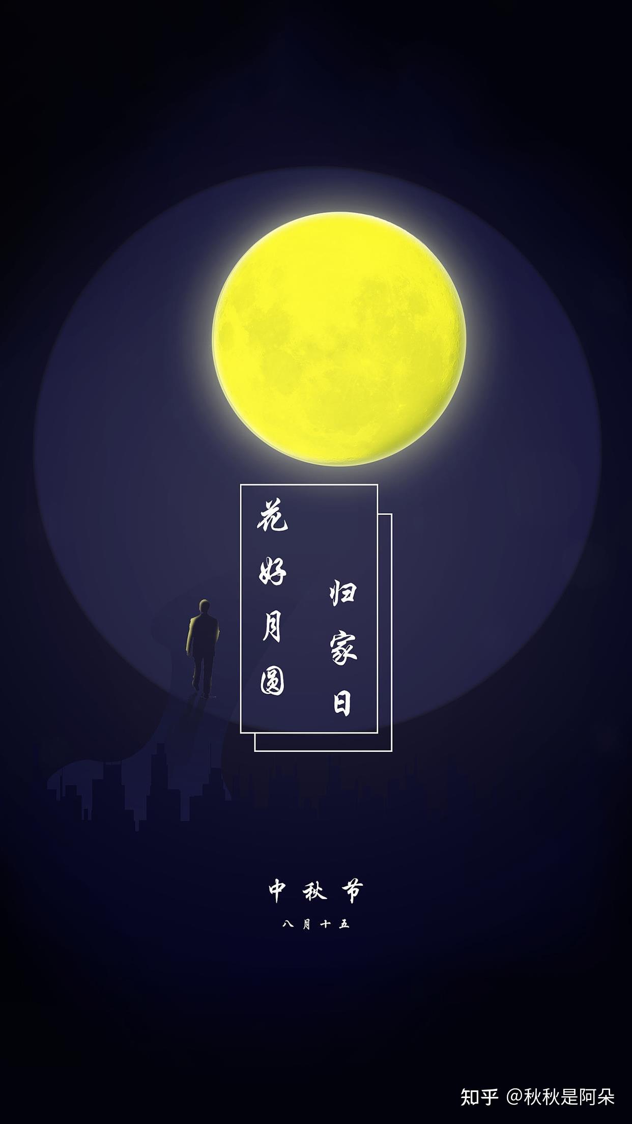有哪些适合中秋节的祝福文案和海报推荐? - 知乎