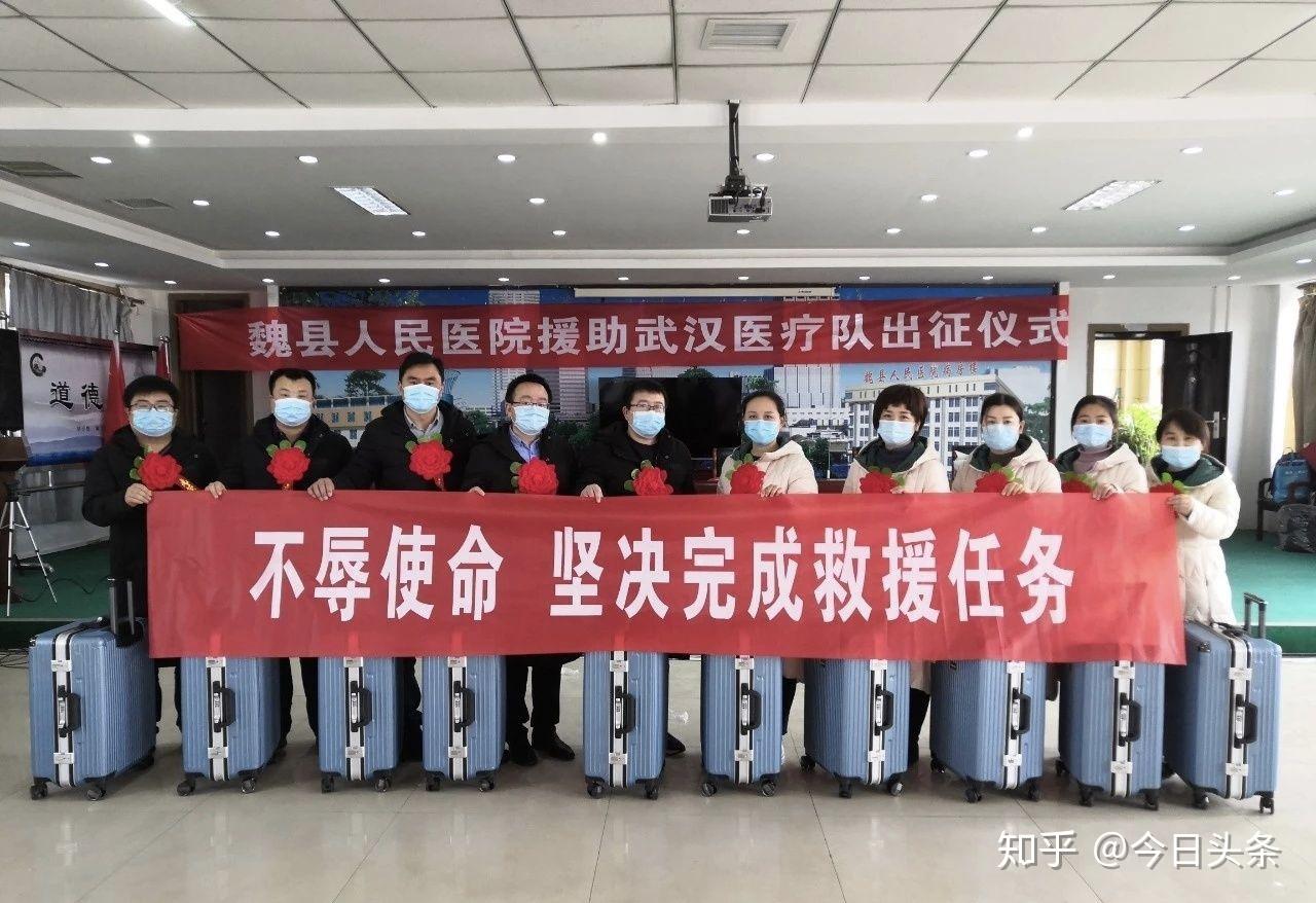 疫情一线魏县人民医院首批10名医护人员奔赴一线支援武汉