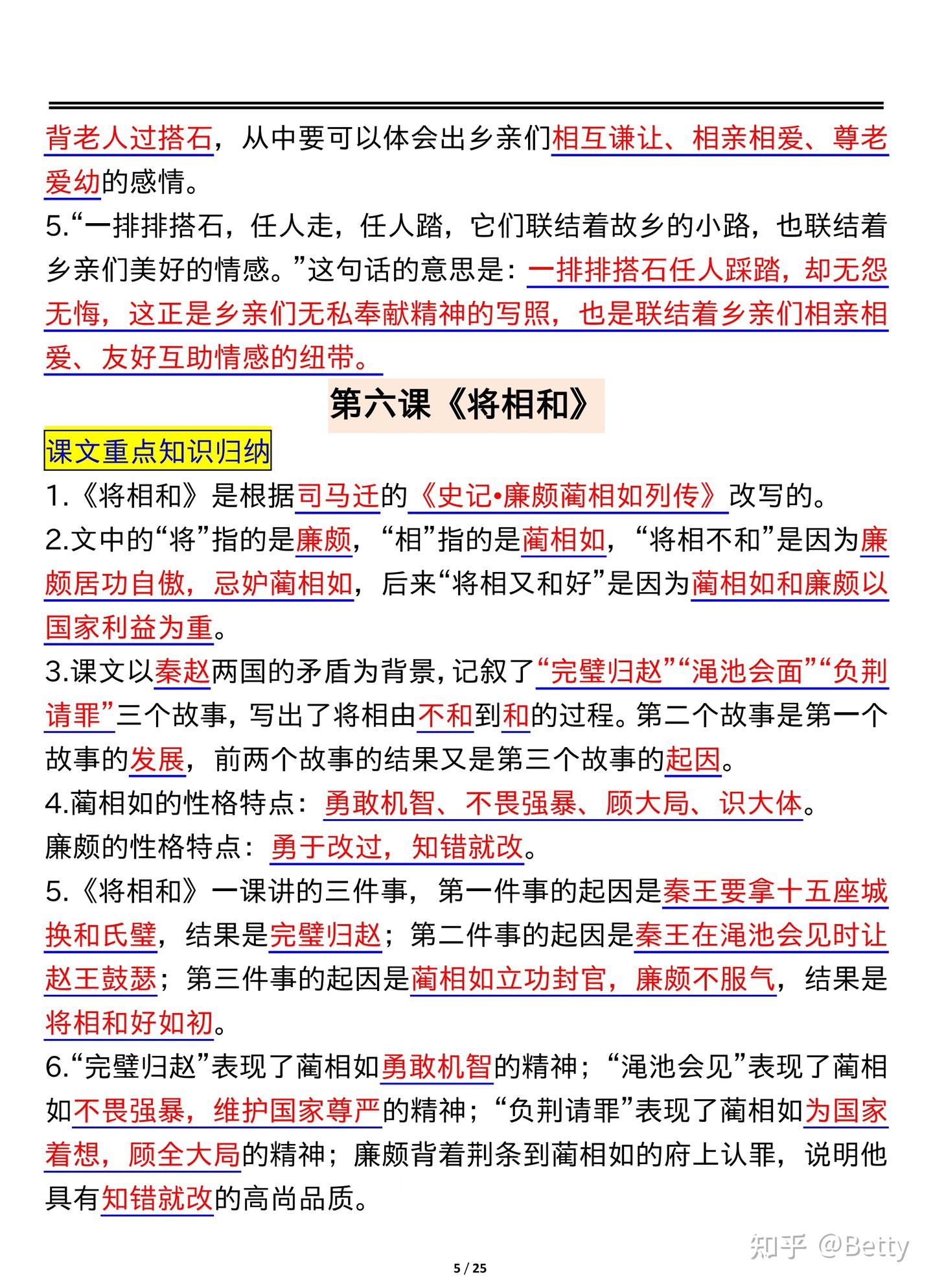 五年级上册语文必背课文重点知识点归纳-25页电子版可打印 - 知乎