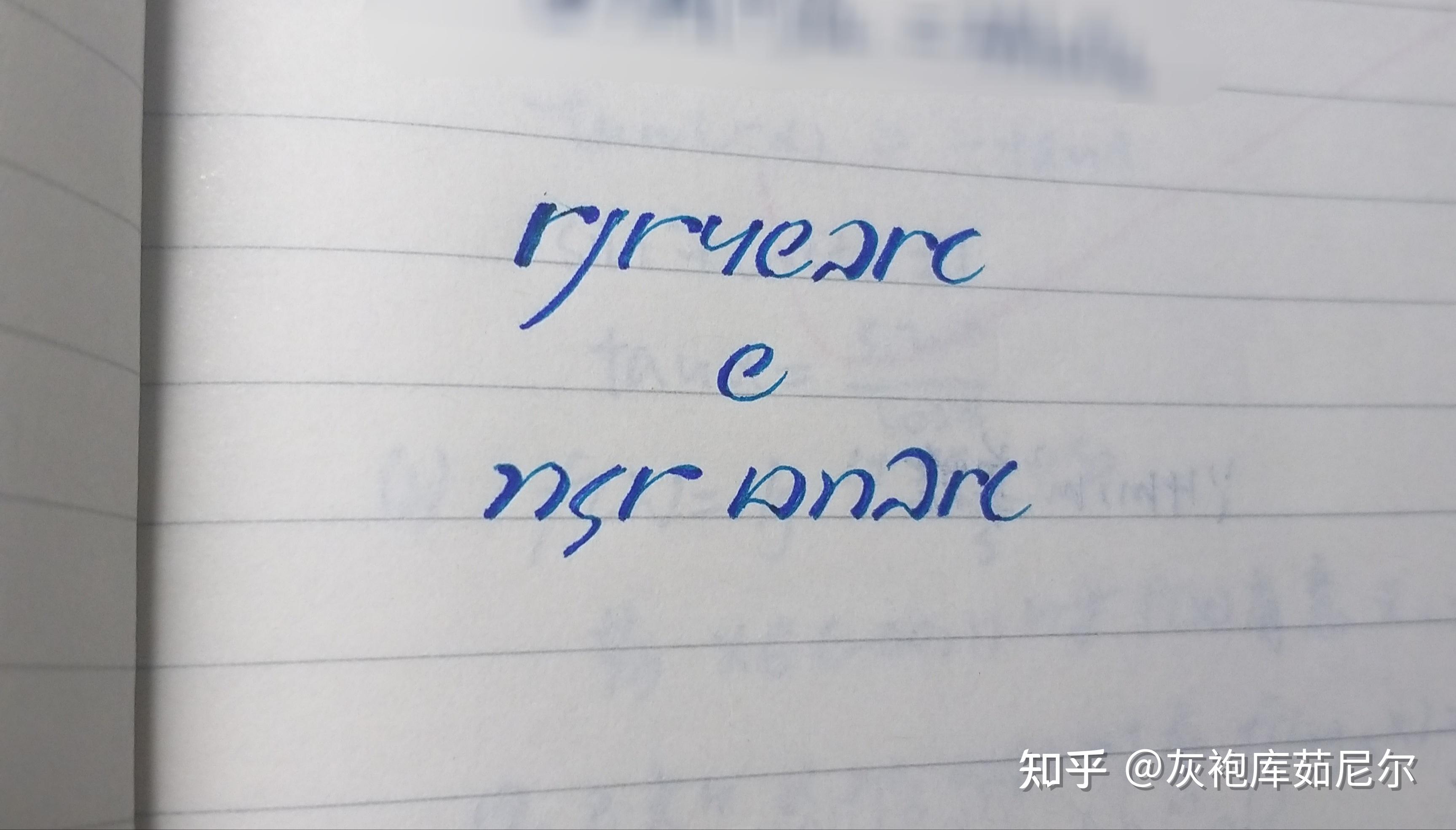 大家有过自创文字的经历吗