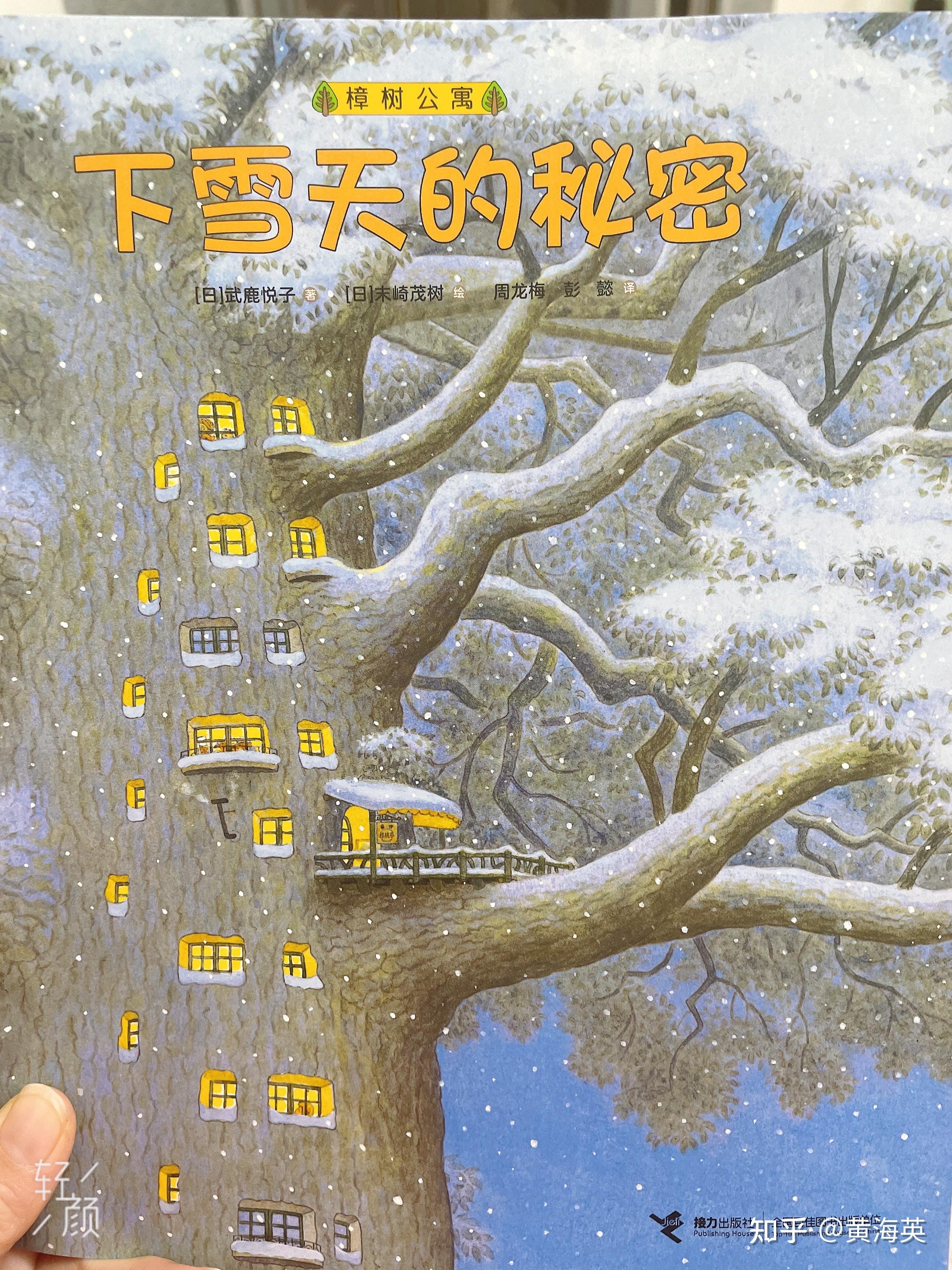 绘本爱分享时刻|樟树公寓《下雪天的秘密》