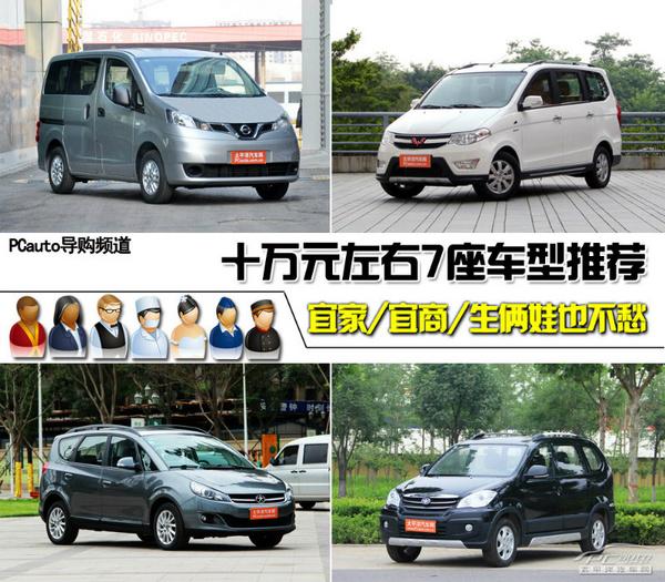 全能而且实用10万元左右七座车型推荐 知乎