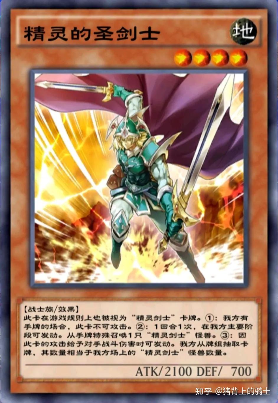 翻书说《游戏王》的故事:人见人爱的炮灰剑士——"精灵剑士" - 知乎