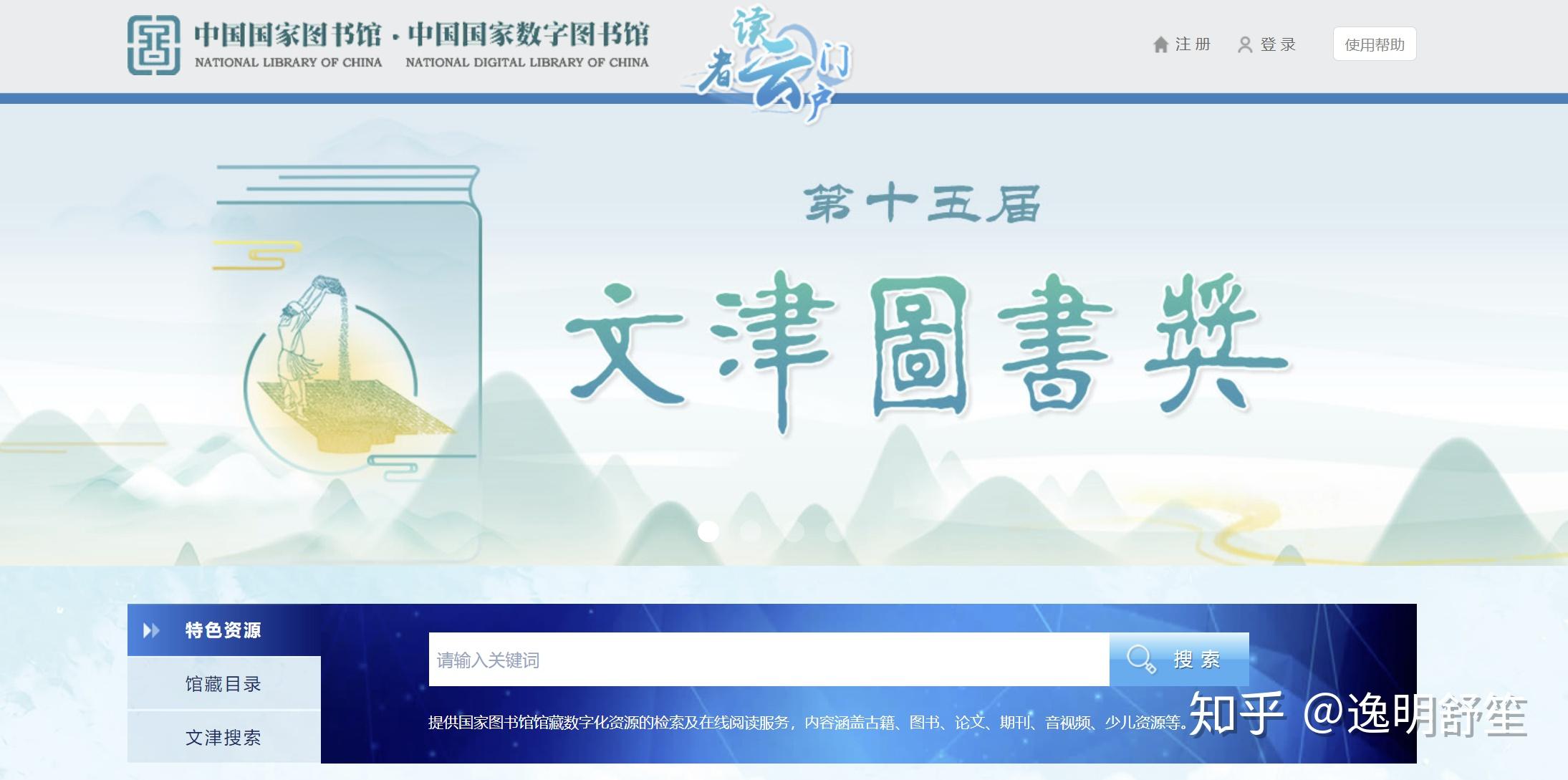 中国国家图书馆网站全免费吗 v2-fd15c2ad562483c6ea56e670f132f30a_r.jpg