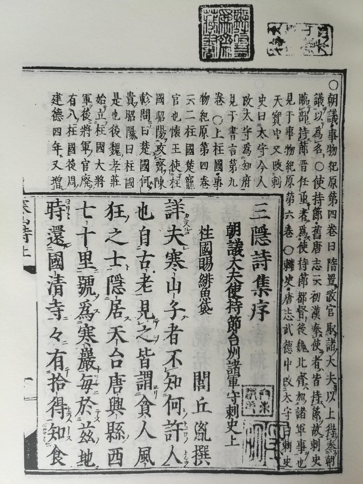 本科畢業論文 日本古注本 寒山子詩集管解 學術價值評述 知乎