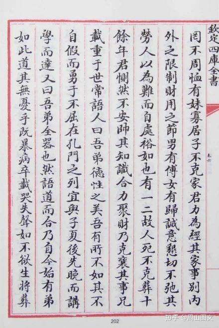 四库全书》那些事- 知乎