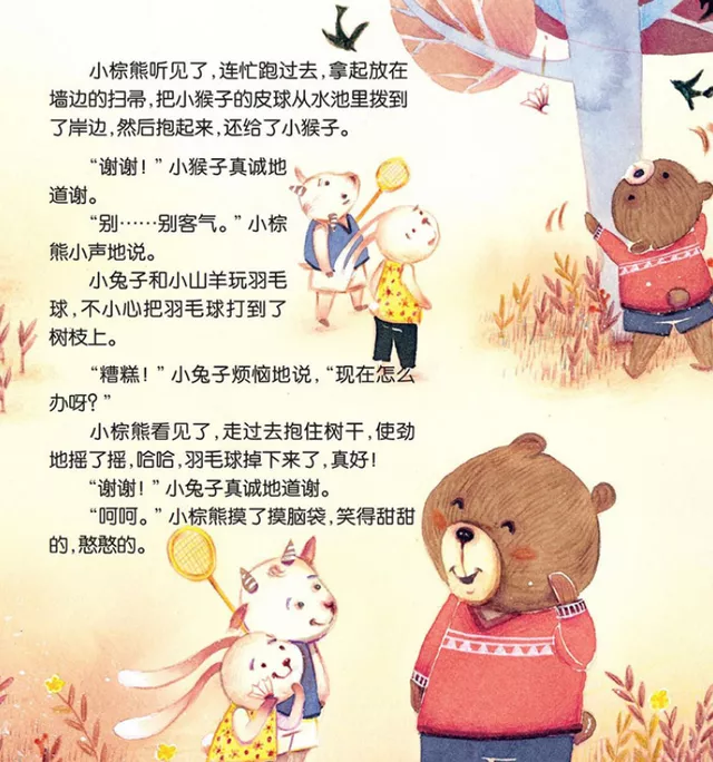 有声绘本故事《新来的小棕熊》 - 知乎