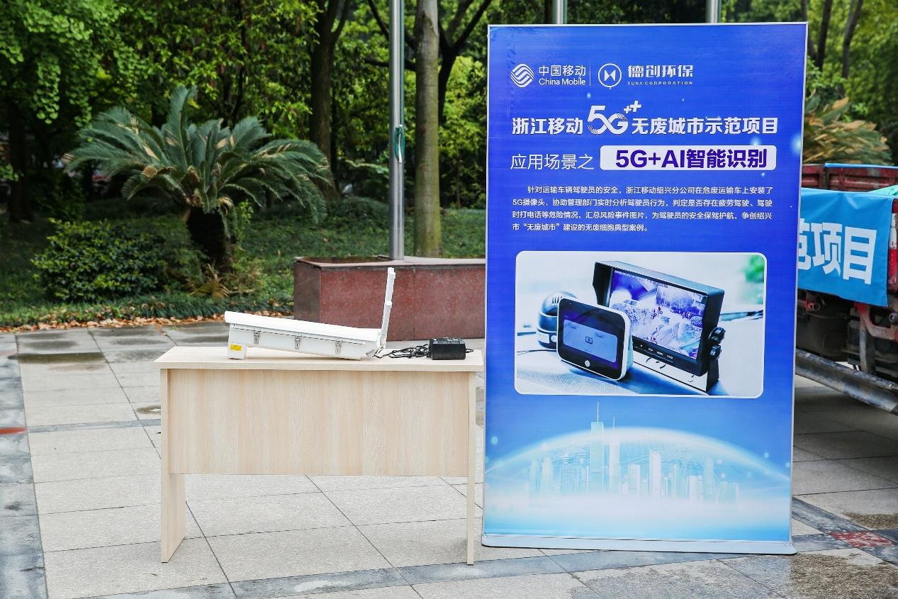 帮染缸做实时CT,帮运危废车辆做远程监控,移动5G成了绍兴工业废水治理的最强大脑