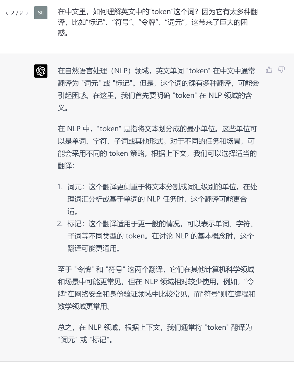 问Chat老师如何理解“token”这个词，想请大家批判一下它的回答? - 知乎