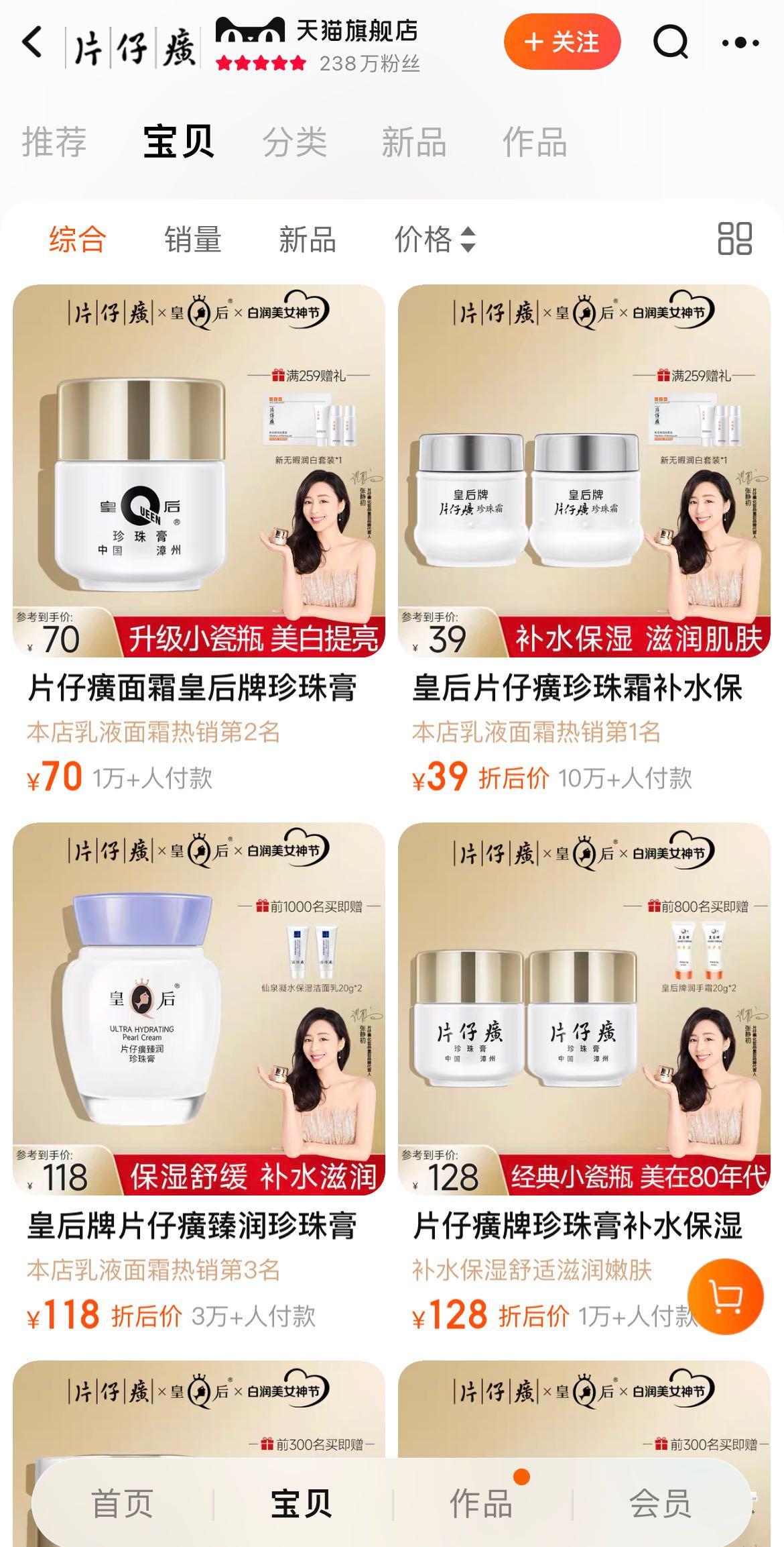 片仔癀占化妆品业务前三季度卖4.3亿